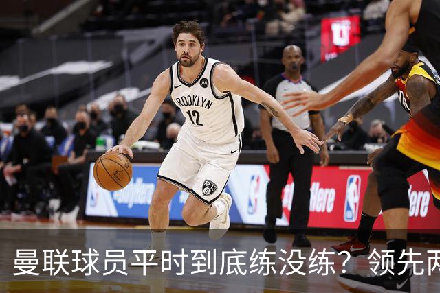 曼联球员平时到底练没练？领先两球被翻盘，谢什科原地思考人生